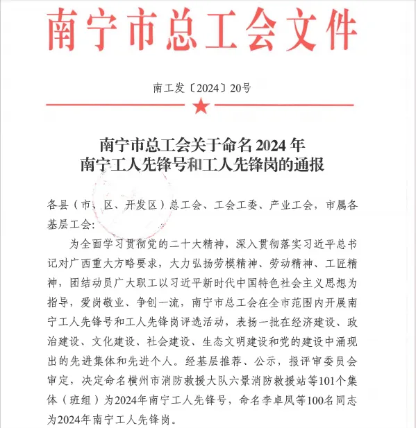 喜報(bào)！廣西申龍又一班組榮獲南寧工人先鋒號(hào)稱號(hào)